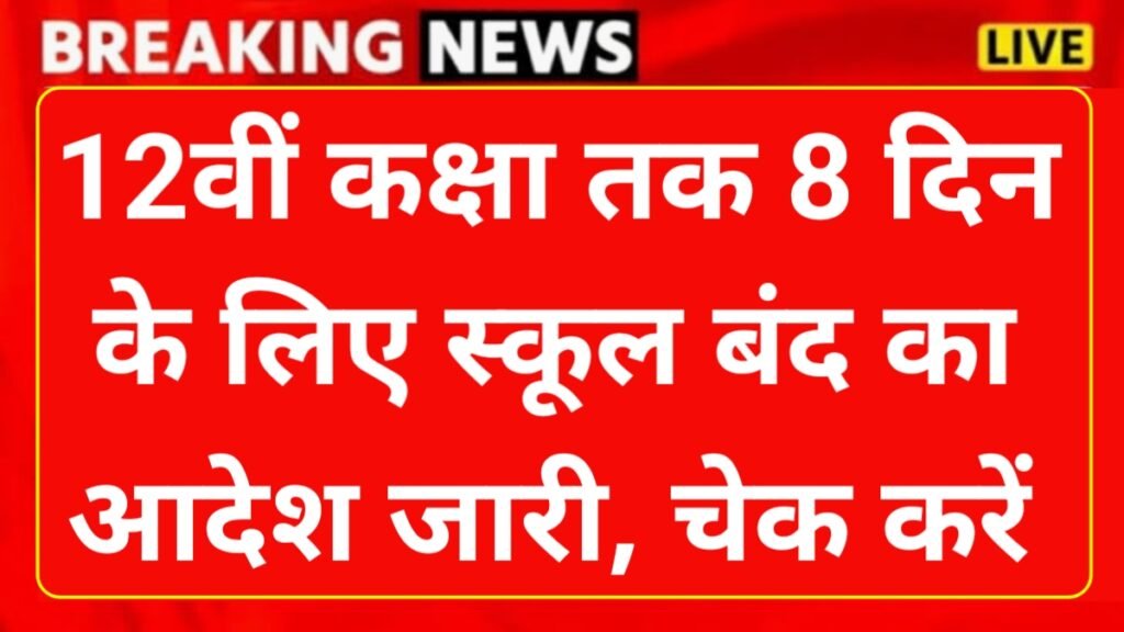 School Closed Notice