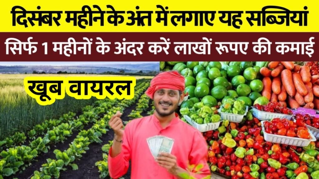 Vegetable Farming Profit December