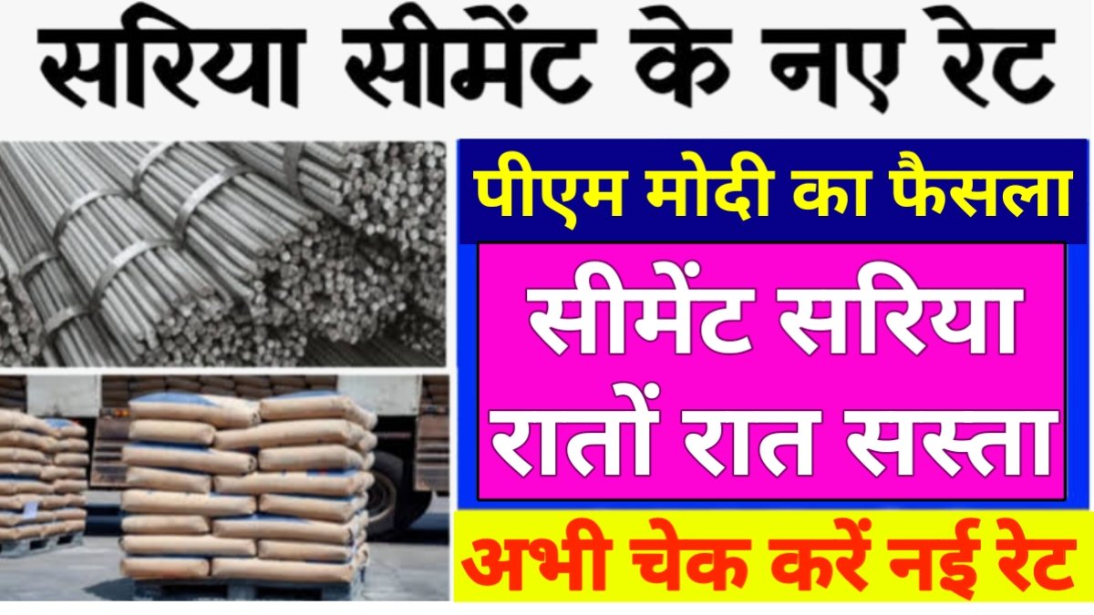 Cement Sariya Price Drop