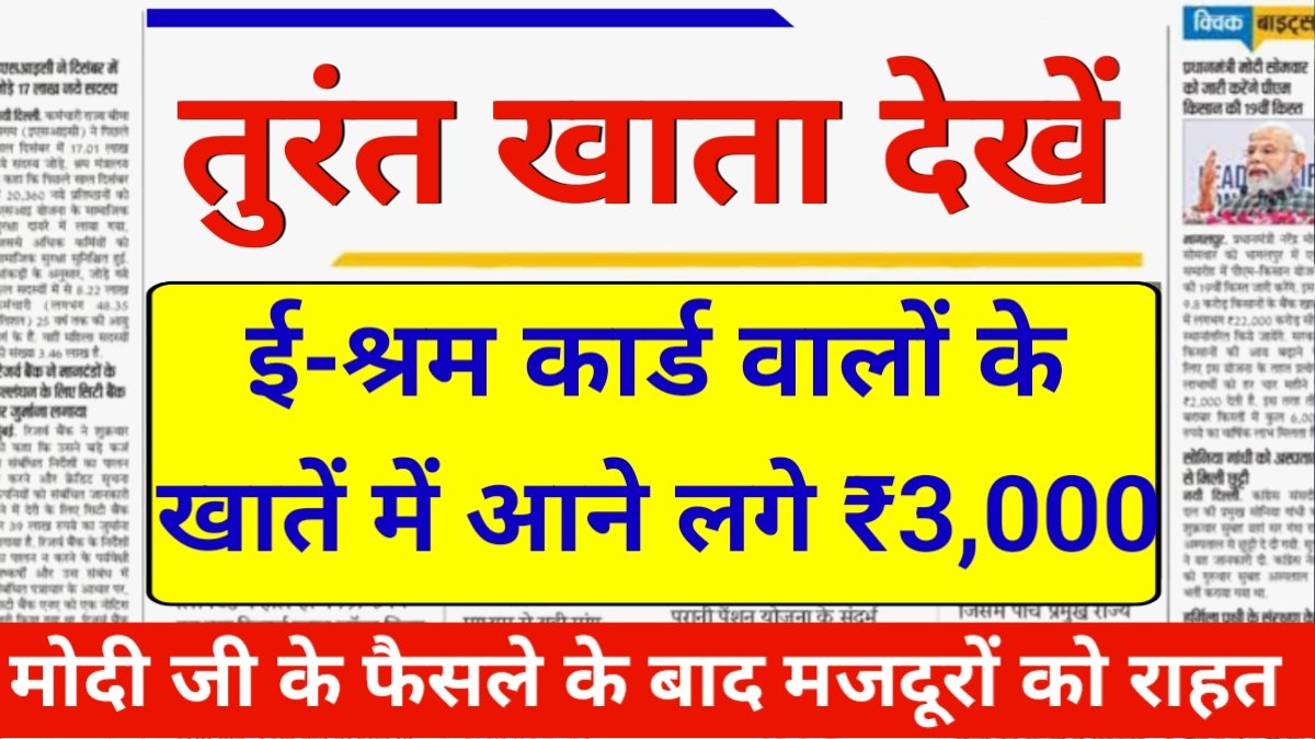 Shram Card Payment Release