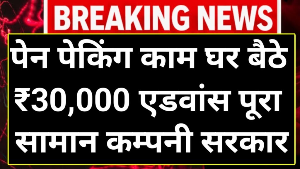 Pen Packing Work From Home 