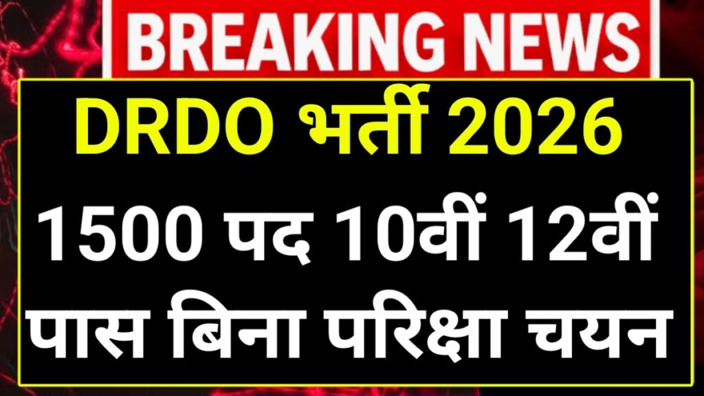 DRDO New Recruitment 2025