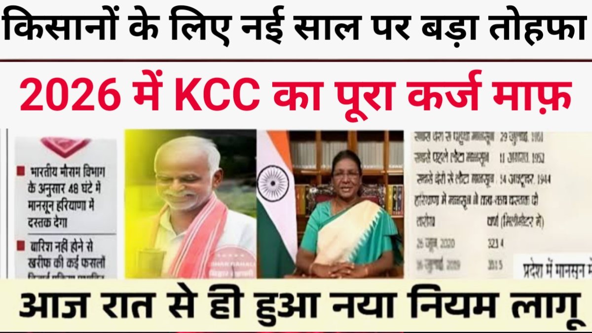 KCC Kisan Karj Mafi