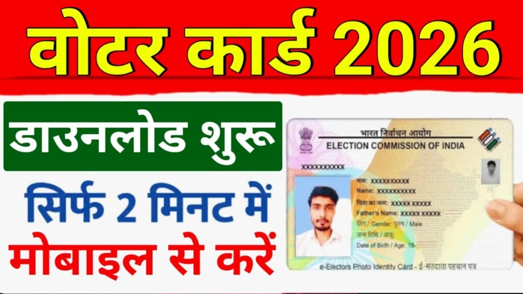 Voter ID Card Download