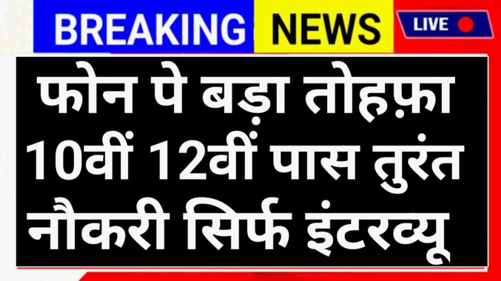 PhonePe Work From Home