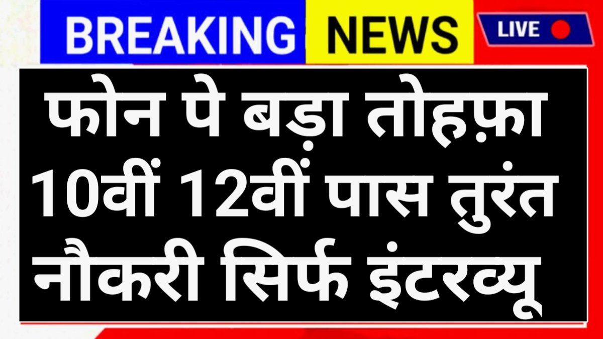 PhonePe Work From Home