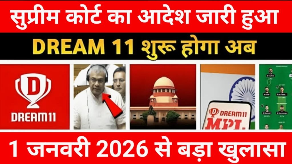 Dream11 Good News 2025