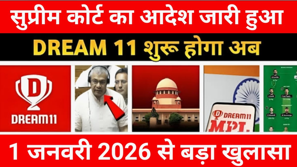 Dream11 Good News 2025