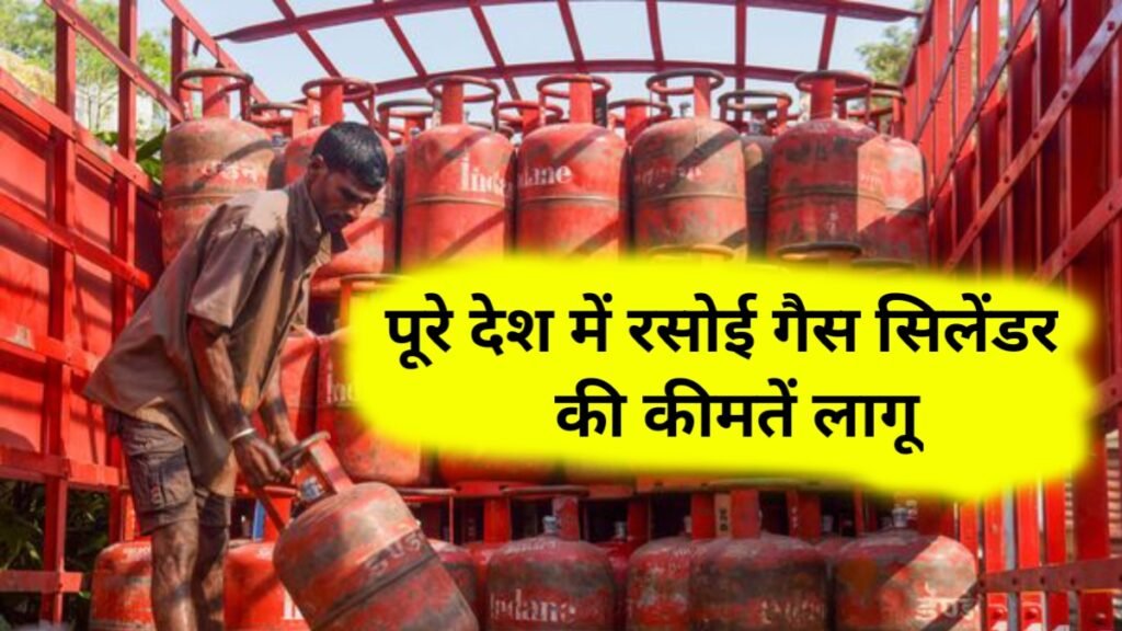 Gas Cylinder Price Update